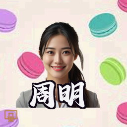 周明